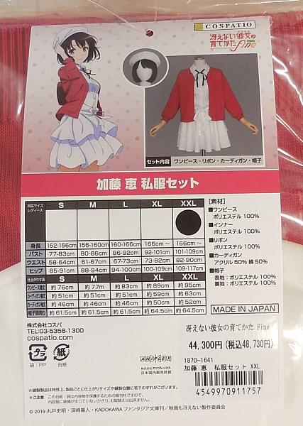 冴えない彼女の育てかた Fine加藤恵私服 (8).JPG