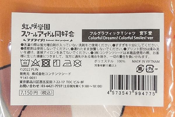 3虹ヶ咲フルグラフィックTシャツ 宮下愛 (3).JPG
