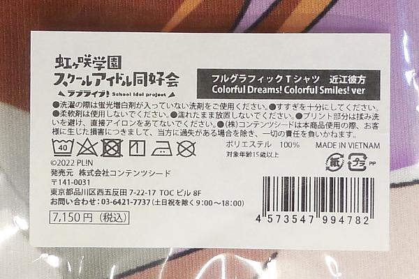 4虹ヶ咲フルグラフィックTシャツ 近江彼方 (3).JPG