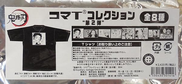 2鬼滅の刃コマTコレクションTシャツ 煉獄杏寿郎(2横向き) (4).JPG
