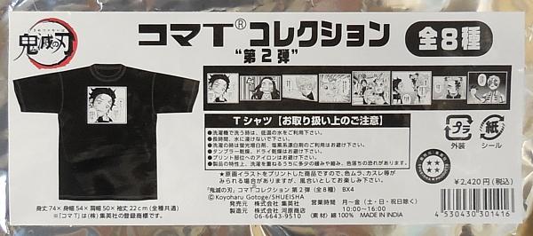 3鬼滅の刃コマTコレクションTシャツ 煉獄杏寿郎(3正面) (4).JPG