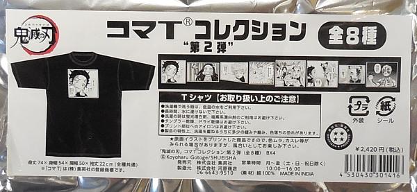 1鬼滅の刃コマTコレクションTシャツ 煉獄杏寿郎 (1バーン) (4).JPG