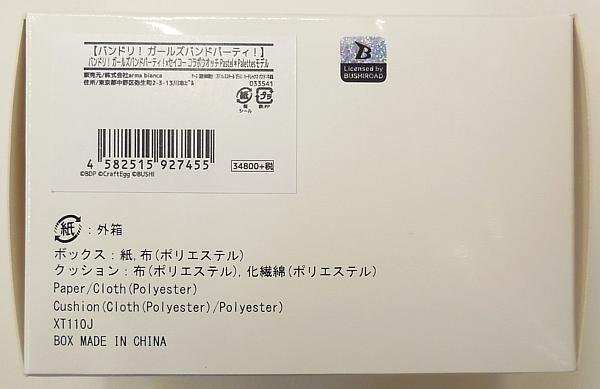 1バンドリ!!×セイコー コラボウォッチ PastelPalettes (10).JPG