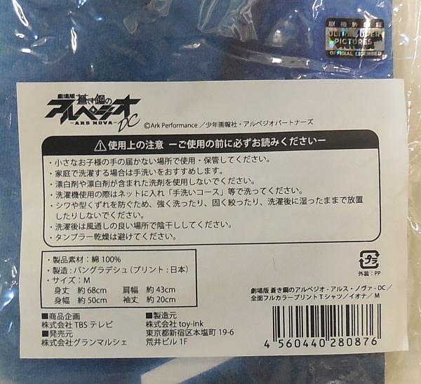 2蒼き鋼のアルペジオ全面フルカラープリントTシャツ イオナ (2).JPG