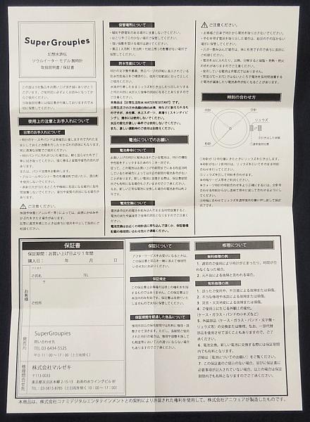 1幻想水滸伝 腕時計 ソウルイーターモデル (6).JPG