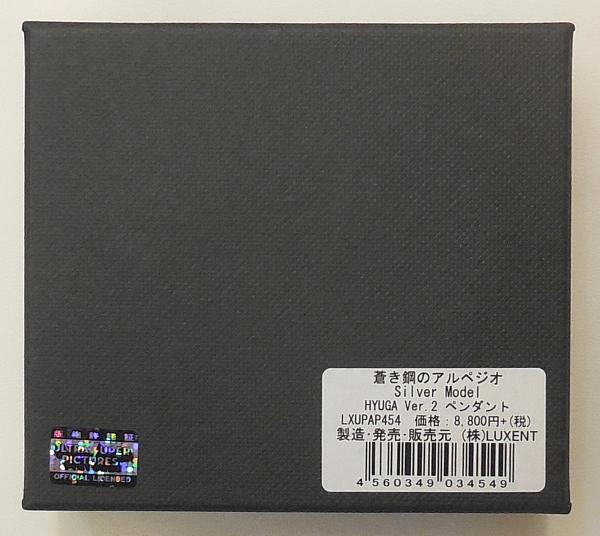 1蒼き鋼のアルペジオシルバーペンダント HYUGA2 (6).JPG