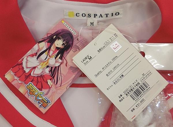 まんだらけ | コスプレの館 - [毎日オークション出品情報]「COSPATIO