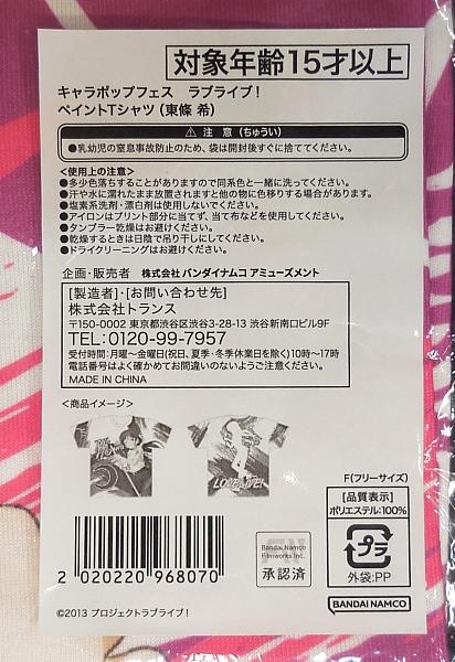 2ラブライブ!ペイントTシャツ東条希 (4).JPG