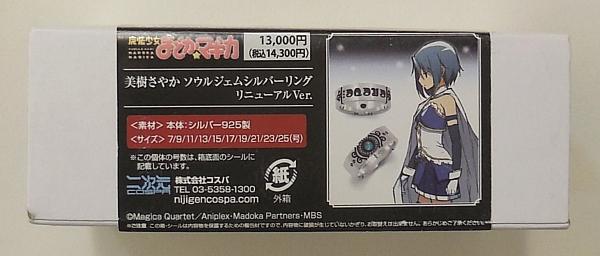 4まどかマギカソウルジェムシルバーリング美樹さやか (8).JPG