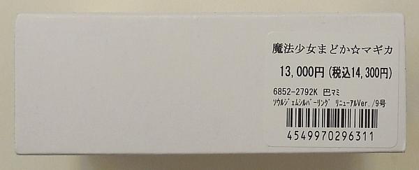 3まどかマギカソウルジェムシルバーリング巴マミ (7).JPG