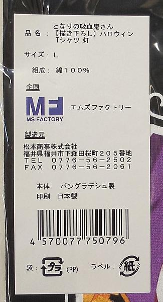 2となりの吸血鬼さんTシャツハロウィン灯 (4).JPG