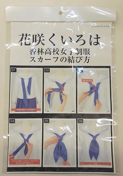 1花咲くいろは女子制服冬服 (6).JPG