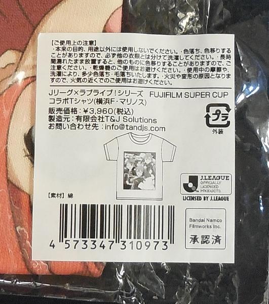 1Jリーグ×ラブライブ!Tシャツ横浜Fマリノス (4).JPG