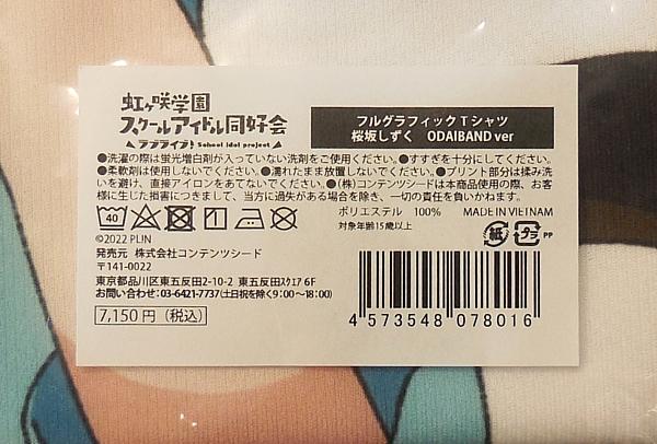 1虹ヶ咲学園スクールアイドル同好会フルグラフィックTシャツ桜咲しずく (4).JPG