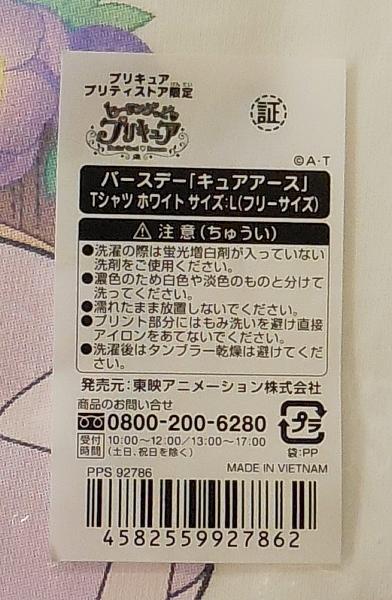 4ヒーリングっどプリキュアTシャツバースデーキュアアース (3).JPG