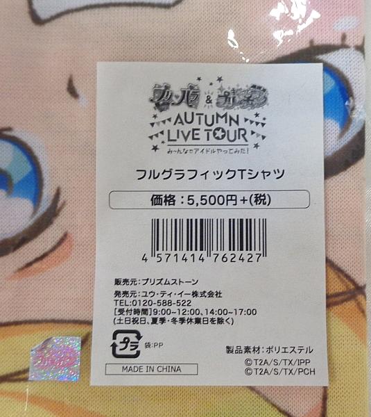 2プリパラ＆プリ☆チャンAUTUMN LIVE TOURフルグラフィックTシャツ (3).JPG