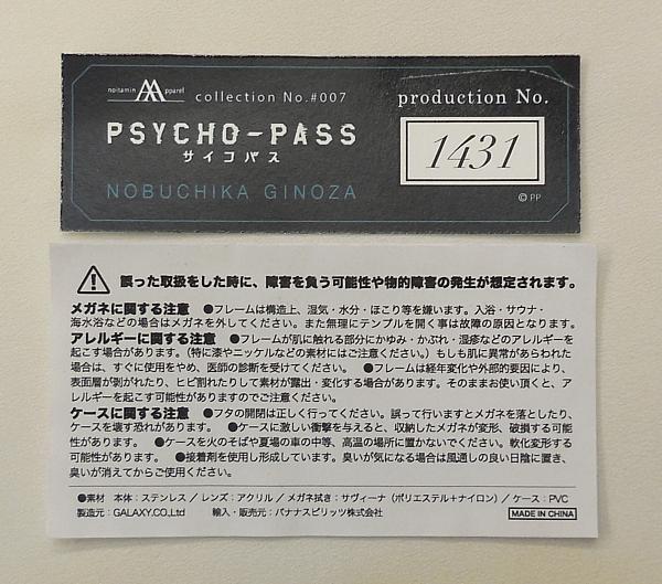 2PSYCHO-PASS宜野座眼鏡 (9).JPG