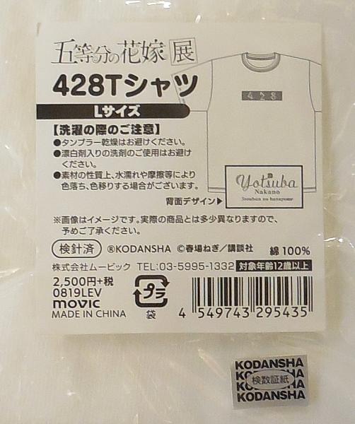 2五等分の花嫁展428Tシャツ (2).JPG