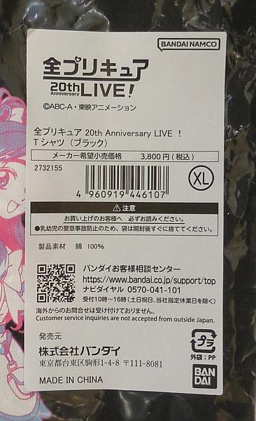 1全プリキュア20th Anniversary LIVE!Tシャツ (2).JPG