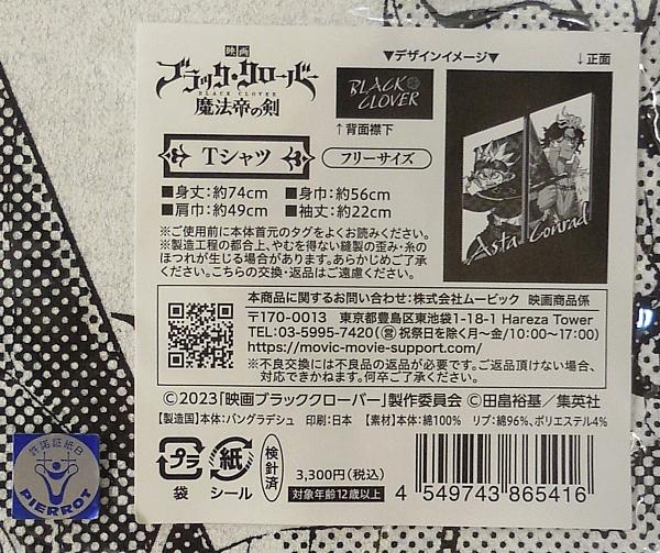 2ブラッククローバー魔帝の剣Tシャツ (2).JPG