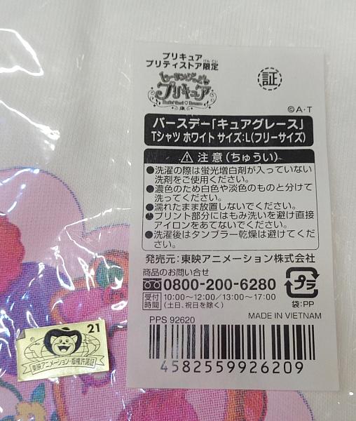 1ヒーリングっどプリキュアバースデーキュアグレースTシャツ (3).JPG