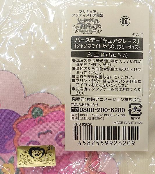  ヒーリングっどプリキュアバースデーTシャツキュアグレース (3).JPG