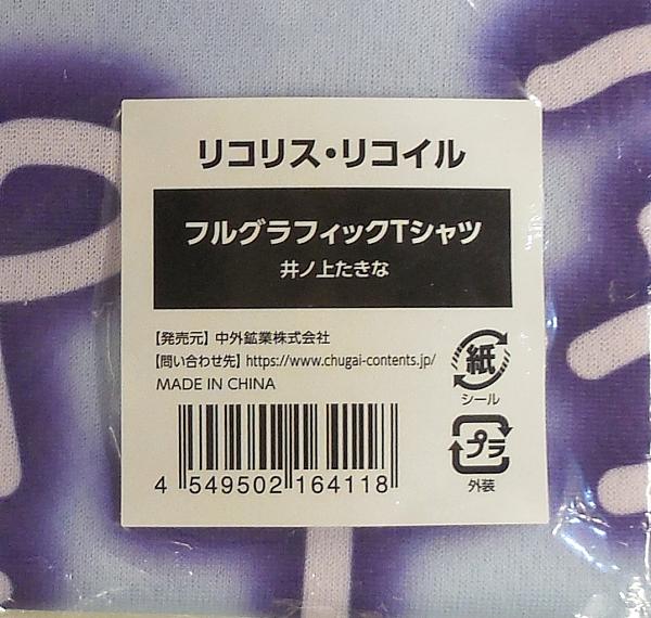 リコリス・リコイルフルグラフィックTシャツ井ノ上たきな (4).JPG