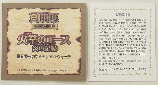 ONE PIECEメモリアルウォッチ火拳のエース炎の記憶 (6).JPG