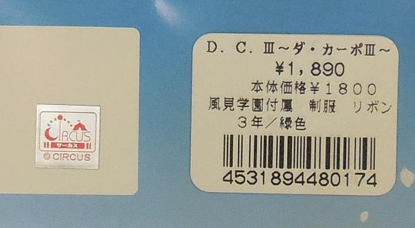 DCIII風見学園付属女子制服 (13).JPG