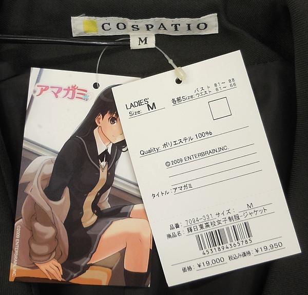 4アマガミ輝日東高校女子制服 (10).JPG