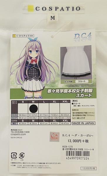 3DC4香々見学園本校女子制服スカート (4).JPG