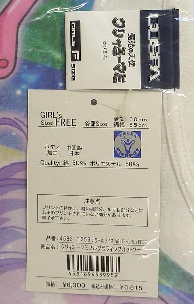 クリィミーマミフルグラフィックカットソー (2).JPG