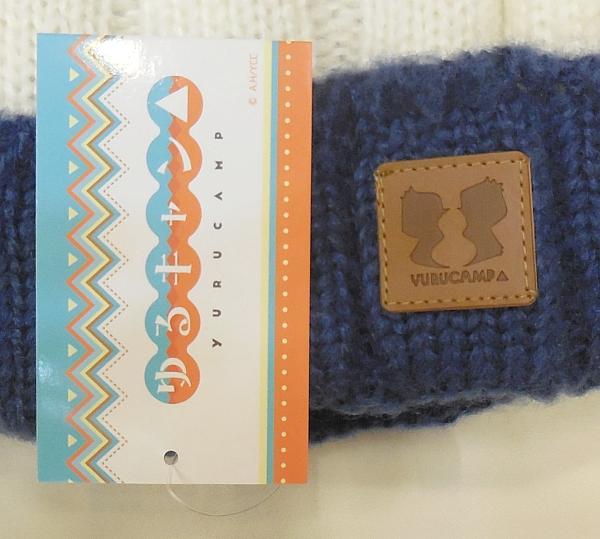 ゆるキャン△なでしこのニットキャップ (3).JPG