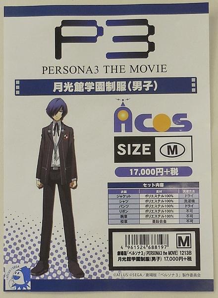 2ペルソナ3月光館学園制服男子 (8).JPG