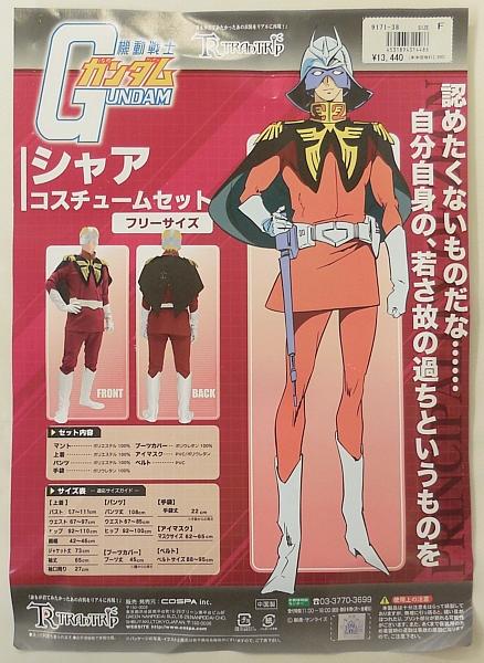 2ガンダムシャア (14).JPG