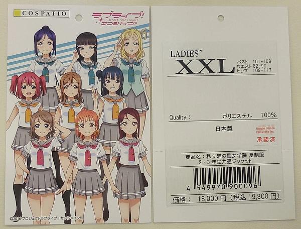 1ラブライブサンシャイン夏服2・3年共通ジャケット (5).JPG