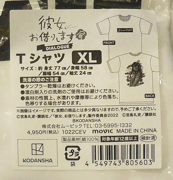 彼女、お借りします展Tシャツ (2).JPG