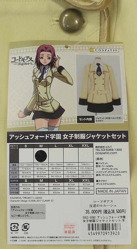 1コードギアスAF学園女子制服 (8).JPG