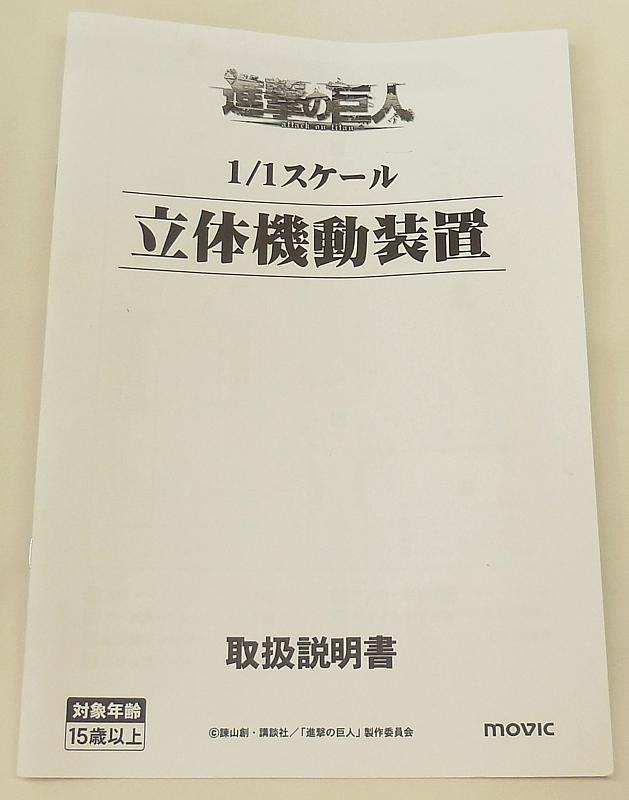 進撃の巨人立体起動装置 (8).JPG