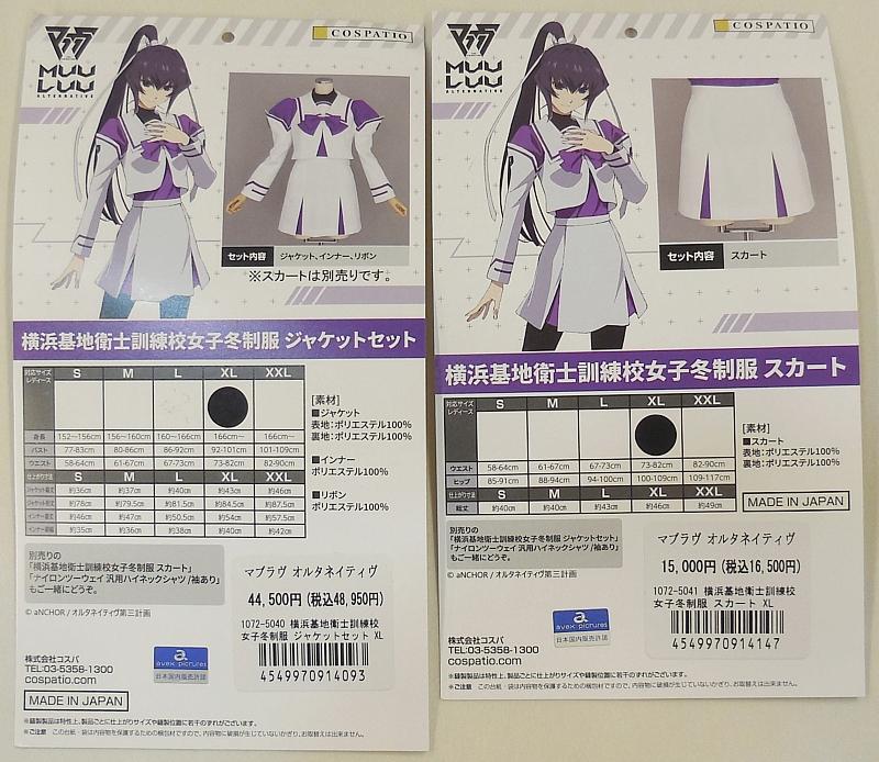 1マブラヴオルタネイティヴ横浜基地衛士訓練校女子冬制服 (7).JPG