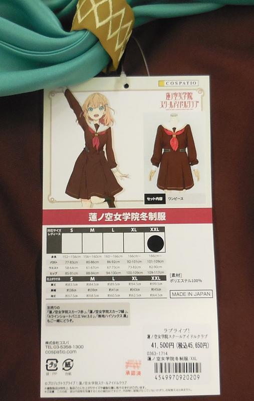 ラブライブ!蓮ノ空女学院制服冬 (6).JPG