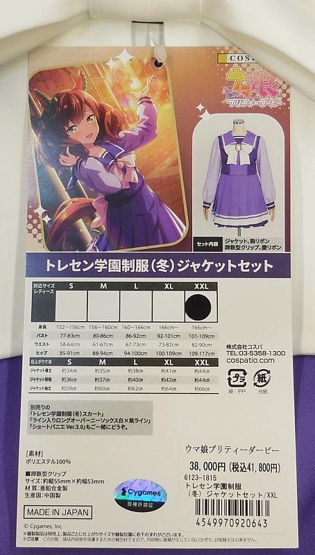 1ウマ娘トレセン学園制服冬 (7).JPG