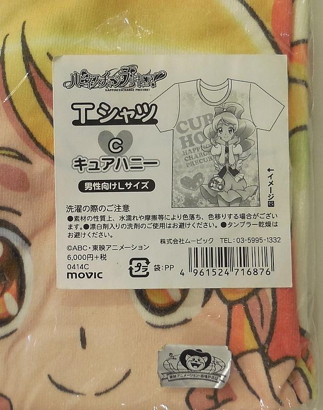 ハピネスチャージプリキュア!Tシャツキュアハニー (11).JPG