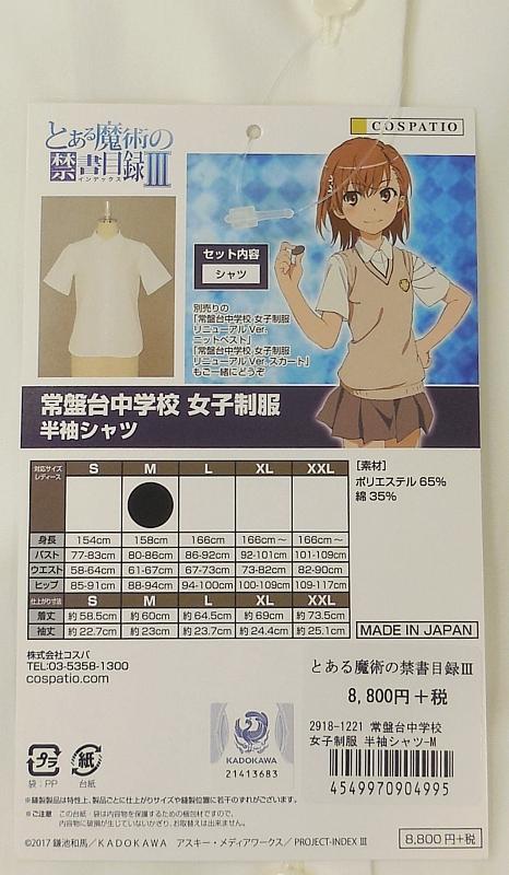 とある魔術の禁書目録III常盤台中学校女子制服 (7).JPG