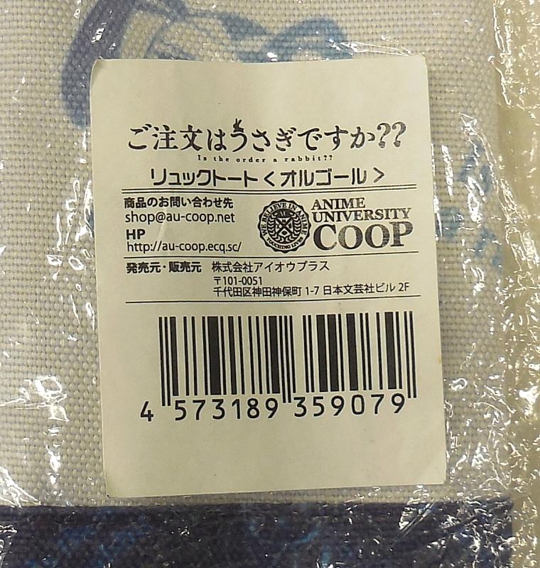 ご注文はうさぎですかリュックトートチノオルゴール (3).JPG