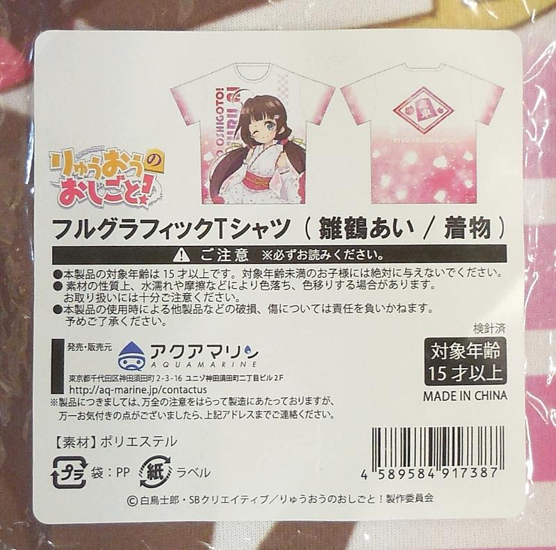1りゅうおうのおしごと!フルグラフィックTシャツ雛鶴あい (2).JPG