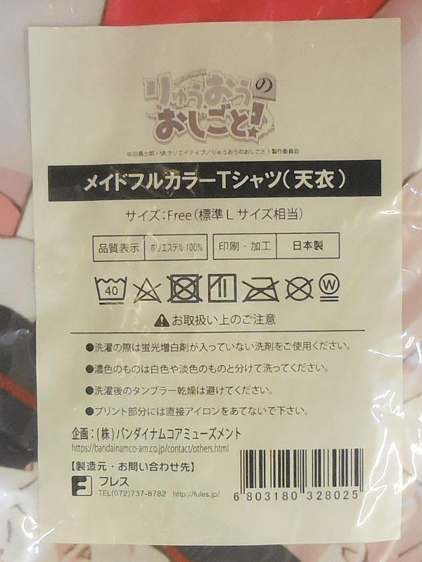 りゅうおうのおしごと!メイドフルカラーTシャツ夜叉丸天衣 (3).JPG