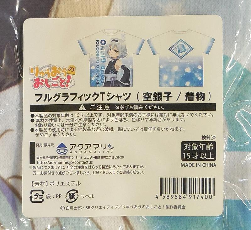 2りゅうおうのおしごと!フルグラフィックTシャツ空銀子 (3).JPG