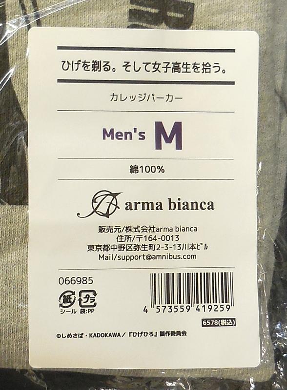 髭を剃る。そして女子高生を拾う。カレッジパーカー (2).JPG