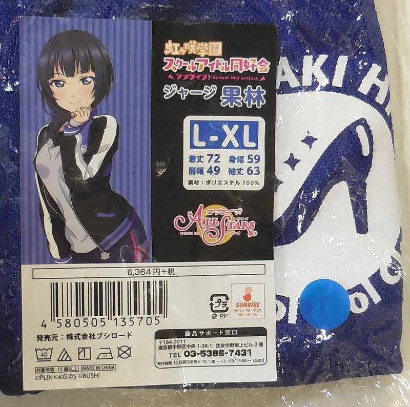 ラブライブ!虹ヶ咲学園スクールアイドル同好会ジャージ果林 (2).JPG
